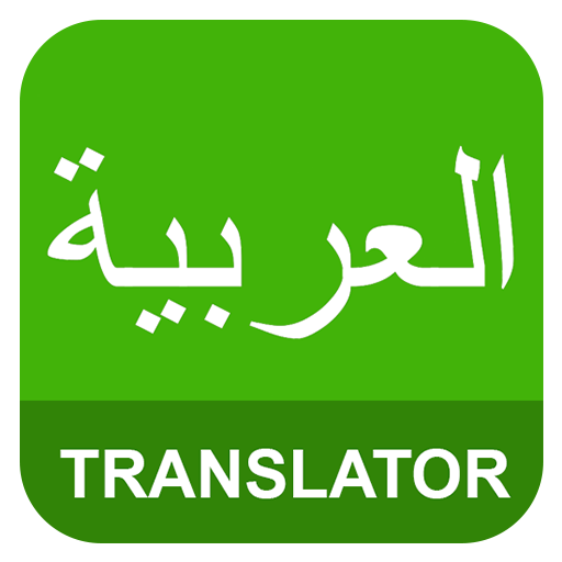 Translate from English to Arabic online