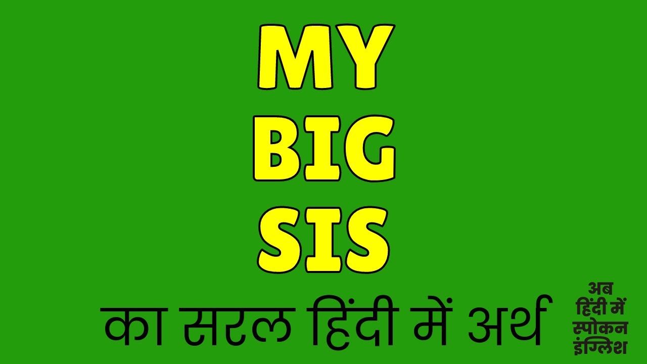 Sis in hindi