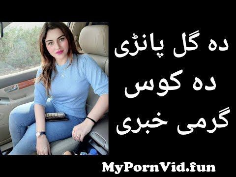 Gul Panra Pashto Singer Webcamming