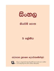 à·€à·ƒà·Šà¶­à·–à¶±à·Š