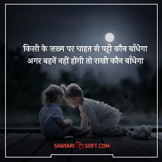 Bhai ka pyar | Bhai bahan quotes in Hindi | brother sister quotes