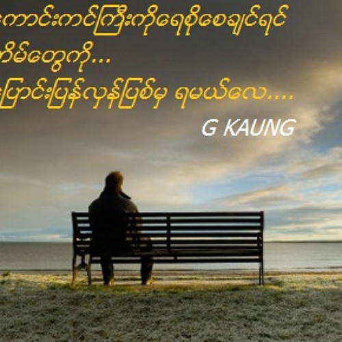 ဦးငယ်​ကို..........ချစ်​တယ်​(Zawgyi +Unicode)