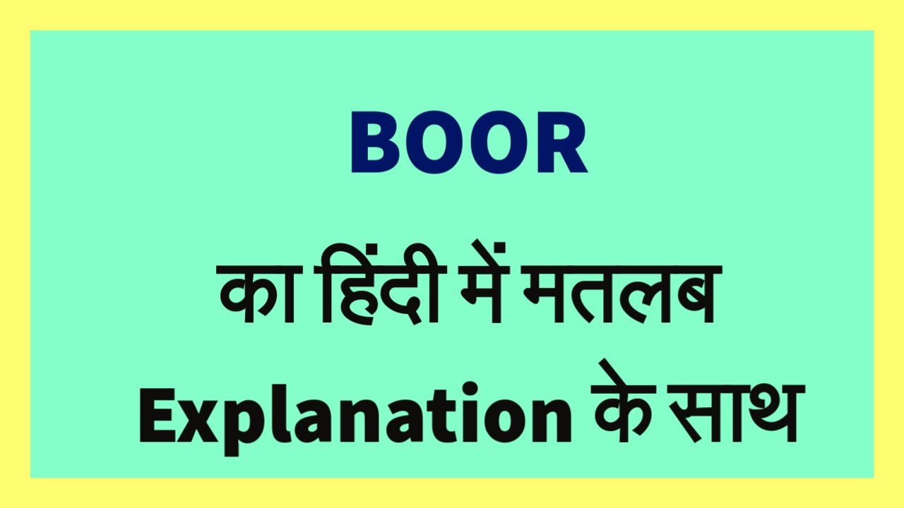 boor - Meaning in Hindi
