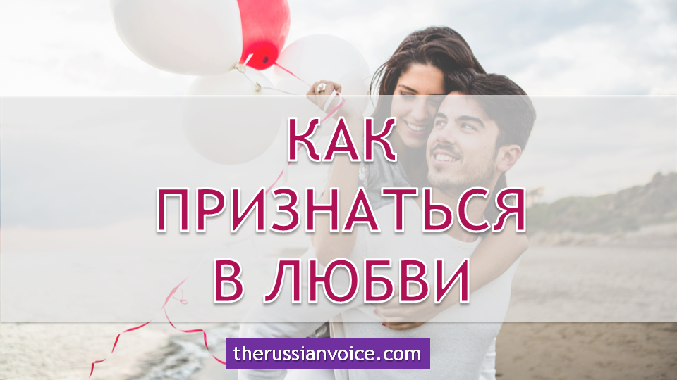 Best Russian Love Words And Phrases!