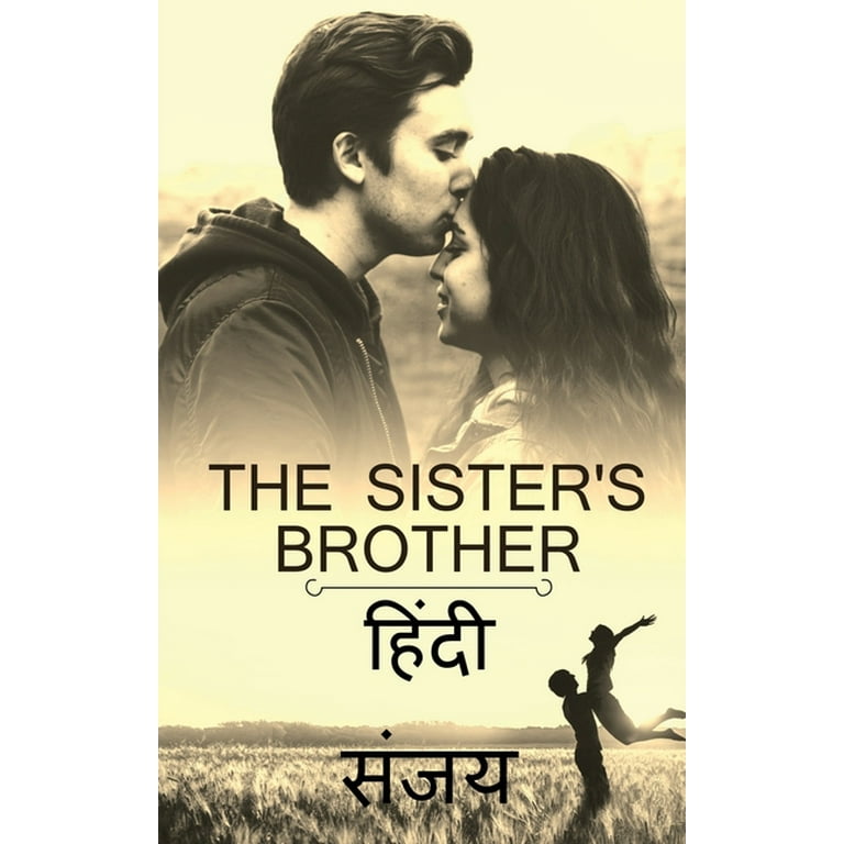 Sister brother story hindi