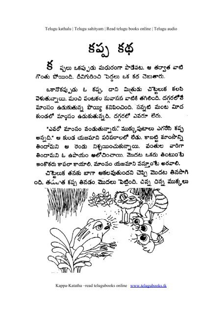 Telugu kathalu